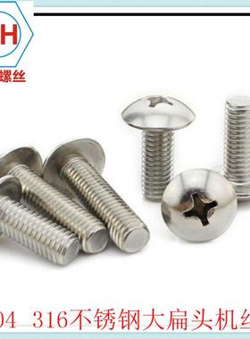 30-TM粤标4不锈钢美大扁头机ANSIB18.6.3T蘑菇头制螺丝英制大扁头