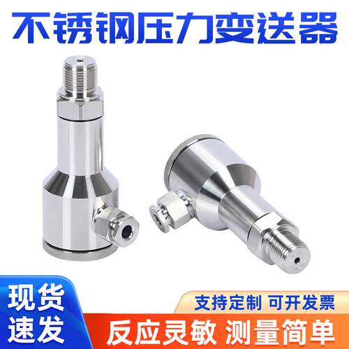 不锈钢压力变送器智能小巧型压力开关高精度水气油压传感器