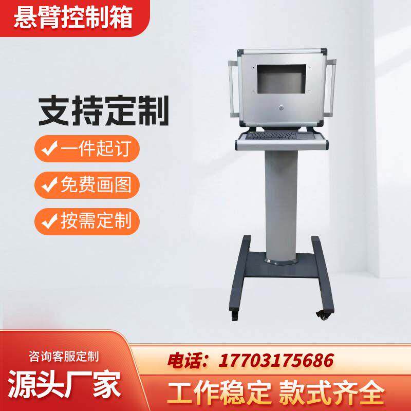 定制轻型悬臂操作箱人机界面7寸10寸14寸触控屏幕吊臂铝合金配电