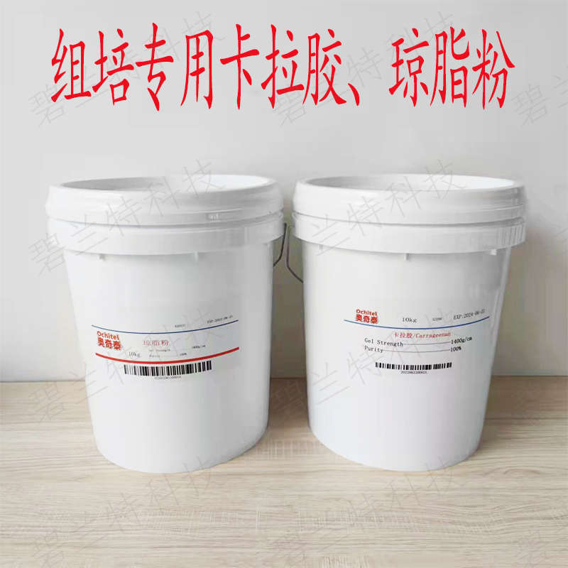 卡拉胶1400强度组培专用卡拉胶凝固剂组培育苗药品实验培养基原料