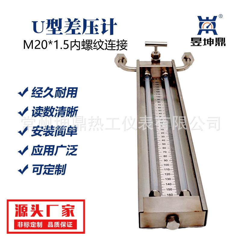电厂脱硝、脱硫压差计、u型压力计、电厂差压计
