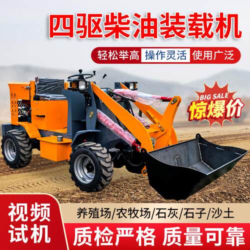外贸工厂四驱电动装载机养殖场清粪柴油小铲车