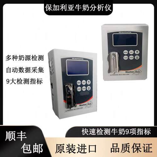 牛奶羊奶骆驼奶分析仪ECO40SEC 乳脂测定仪 脂肪测定仪