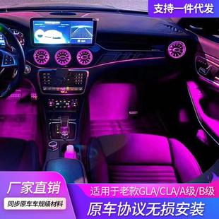 升级led灯 w117 cla 氛围灯GLA w176气氛灯改装 适用于奔驰改装