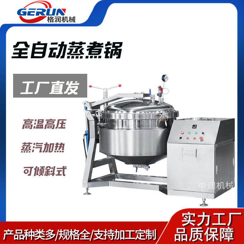 大型压蒸煮锅 粽子蒸煮杀菌机器设备 肉制品烧鸡卤煮锅
