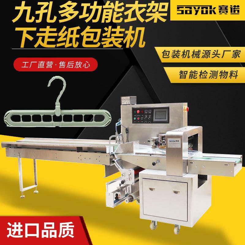 九孔多功能衣架全自动制袋枕式包装机封口套袋设备打包机械厂家