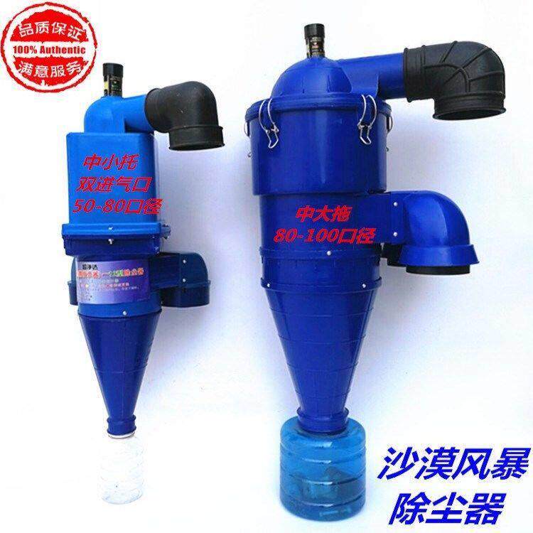 沙克龙收割机锥形空气滤清器拖拉机旋转除尘预滤器沙漠风暴集尘杯