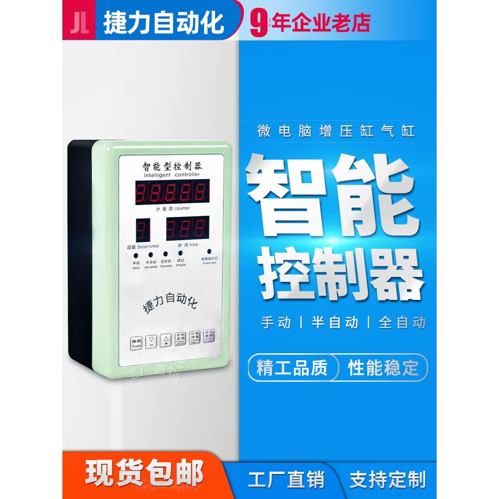 气液增压缸气动气缸控制器可编程PLC行程自动化往复智能控制箱