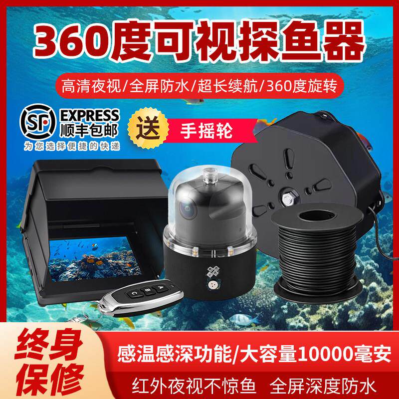 全防水360度旋转全景探鱼器水下钓鱼红外夜视赶温感深摄像头监视