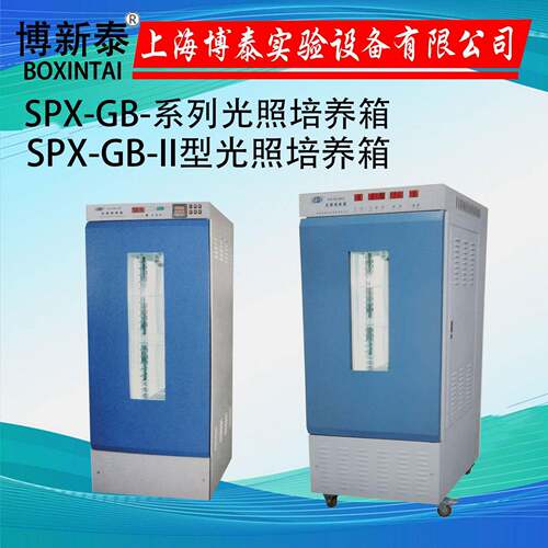 SPX-GB-250F植物生长箱种子发芽育苗试验箱 光照培养箱