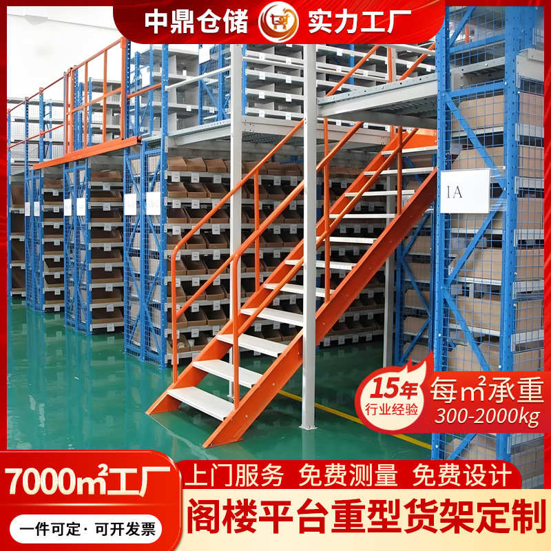 重型工业仓库阁楼货架 钢结构平台二层阁楼货架 重型阁楼式货架