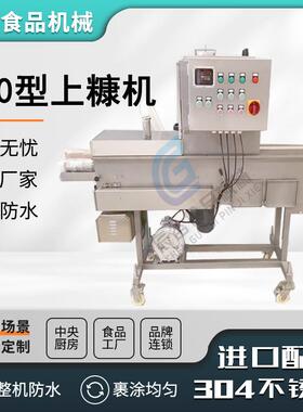 全自动上粉机雪花糠加工机器设备油炸食品裹涂面包屑上糠机