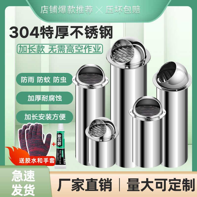 油烟机加长排风通风球外墙304不锈钢室外防风罩出风口穿墙防雨网