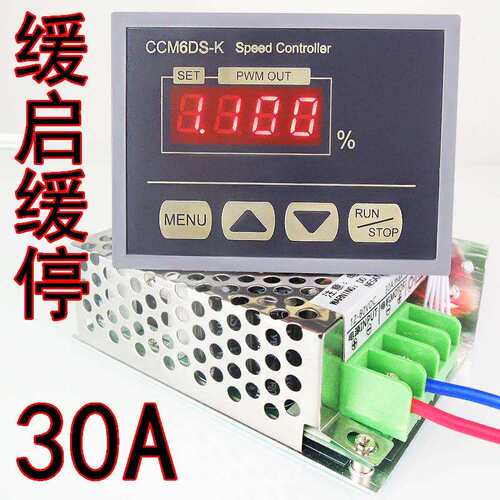 12V-80V数显调速器 PWM直流电机调速器 30A 大功率控制器 缓启动