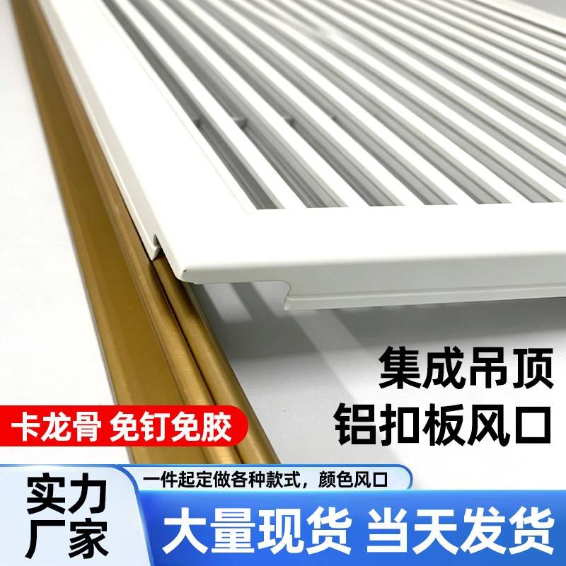 集成吊顶铝扣板出风口300×300中央空调新风排风百叶通风面板盖板