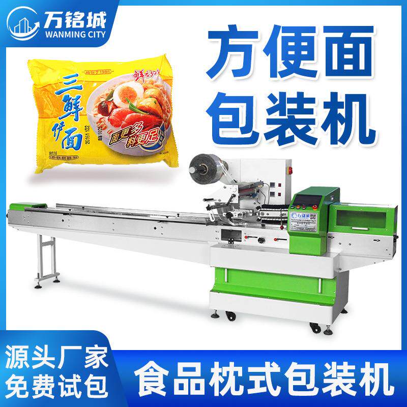 方便面包装机多功能固体食品全自动打包机即食零食类枕式包装机