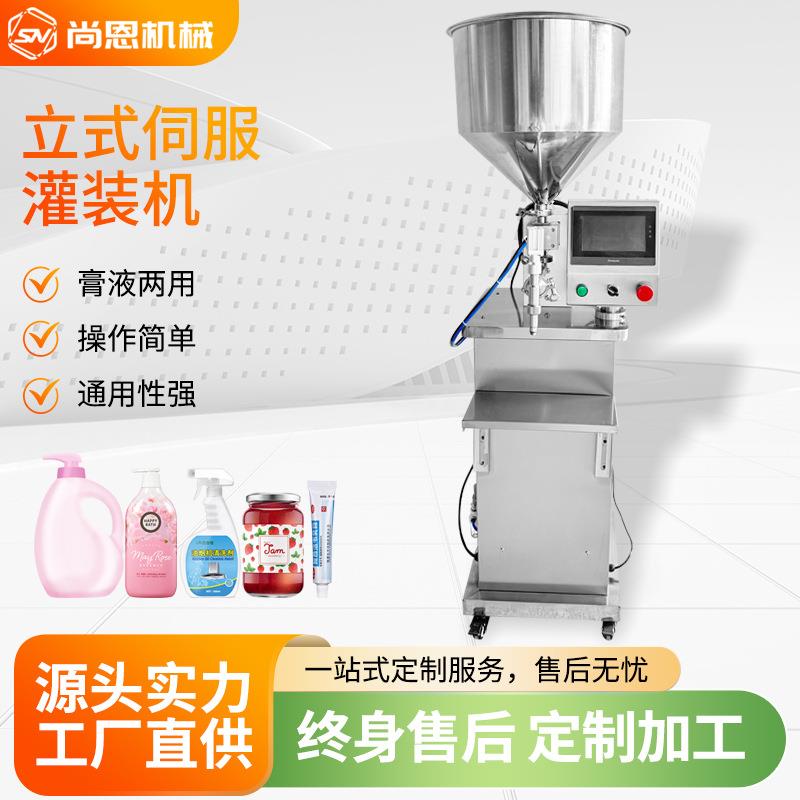 面霜化妆品灌装5-5000ml半自动伺服齿轮泵灌装机立式防滴漏膏液体