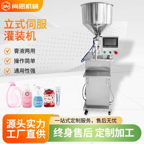 面霜化妆品灌装5-5000ml半自动伺服齿轮泵灌装机立式防滴漏膏液体