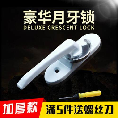 加厚铝合金门窗月牙锁 窗锁窗扣推拉窗户锁钩窗钩 豪华月牙锁老式