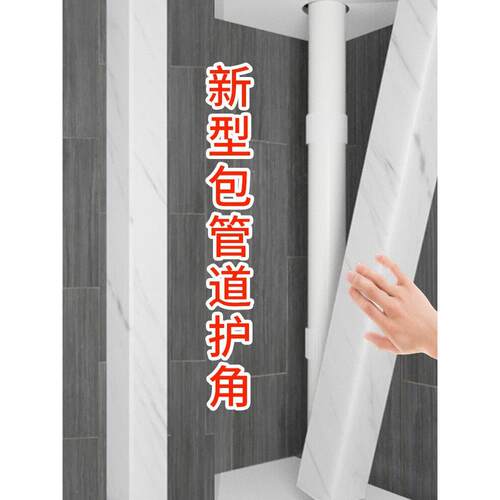 管道装饰护角PVC包管美化厨房卫生间阳台燃气管下水管道包管神器