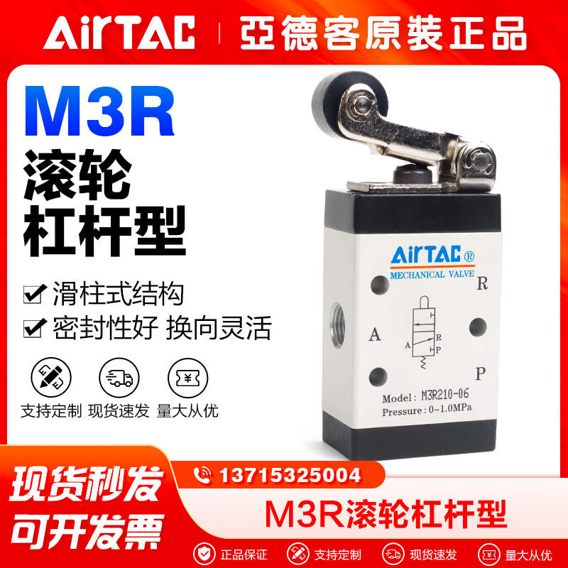 亚德客气动机械阀M3R05/M3R110-06/M3R210-08三口二位杠杆滚轮