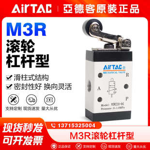 08三口二位杠杆滚轮型 亚德客气动机械阀M3R05 M3R110 M3R210