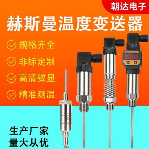 一体化温度变送器 热电偶 PT100温度变送器 螺纹连接