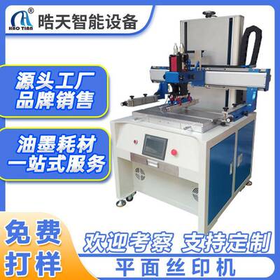平面丝印机移印机丝网印刷设备PLC+触摸屏半自动小型丝印机