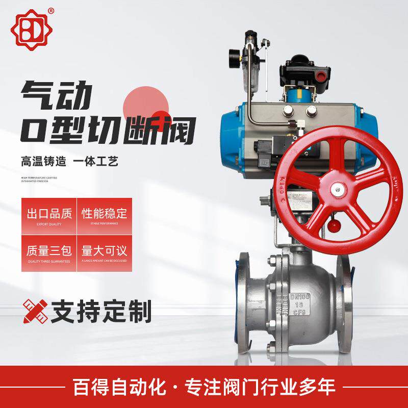 气动O型切断阀气动快速切断阀 气动球阀 阀门执行器防爆电动头