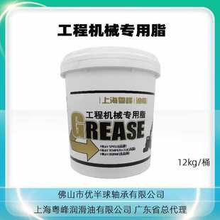 上海粤峰工程机械脂润滑脂黄油 锂基润滑脂12kg批发机械用