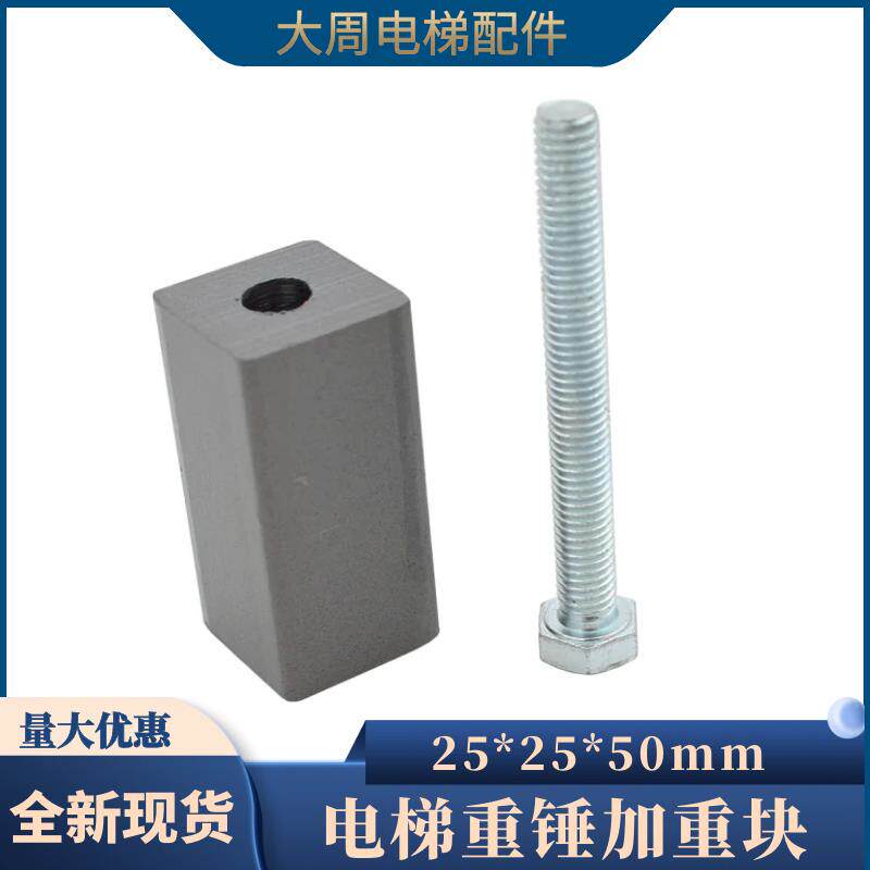 电梯厅门重锤加重块25**25*50mm欧菱层门上坎强迫关门装置配件