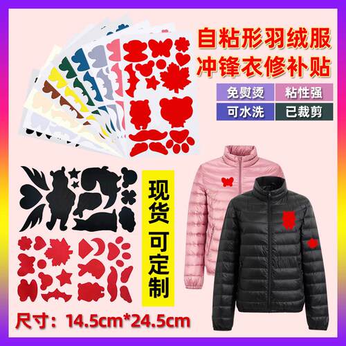 Self-adhesive seamless repair patches for down jackets, fabr