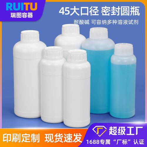 密封试剂瓶食品级化工瓶500ml消毒液分装瓶1L圆瓶硅油树脂塑料瓶