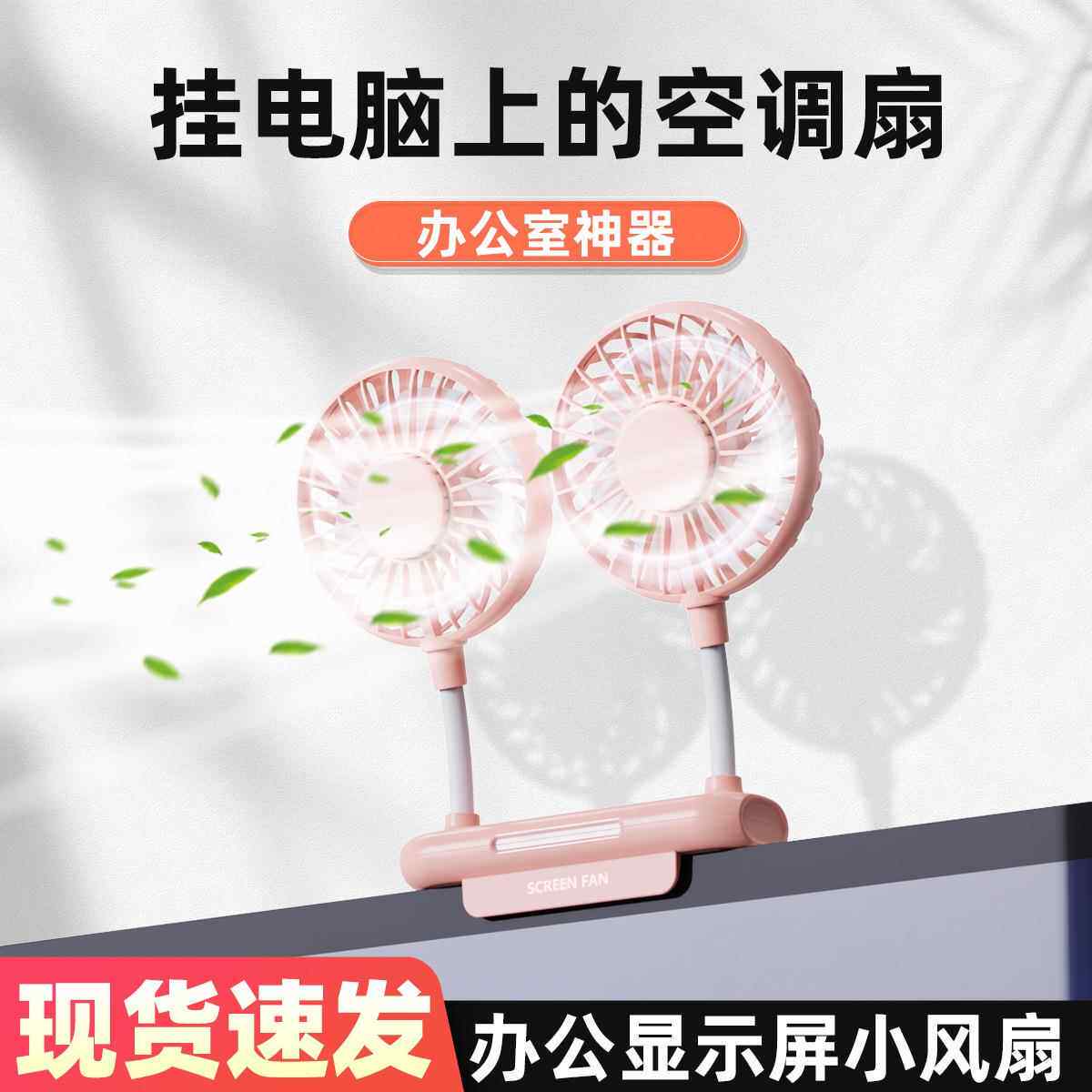 桌面创意便携学生办公电脑屏幕风扇挂屏电脑扇夹式调节小风扇