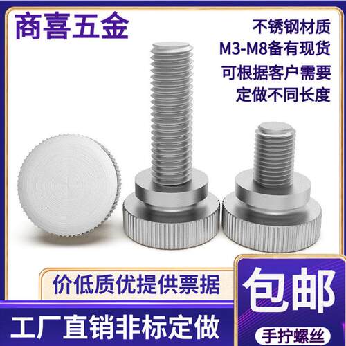 *不锈钢高头手拧螺丝GB834 滚花螺丝 台阶螺丝M3 M4 M5 M6 M8 M10