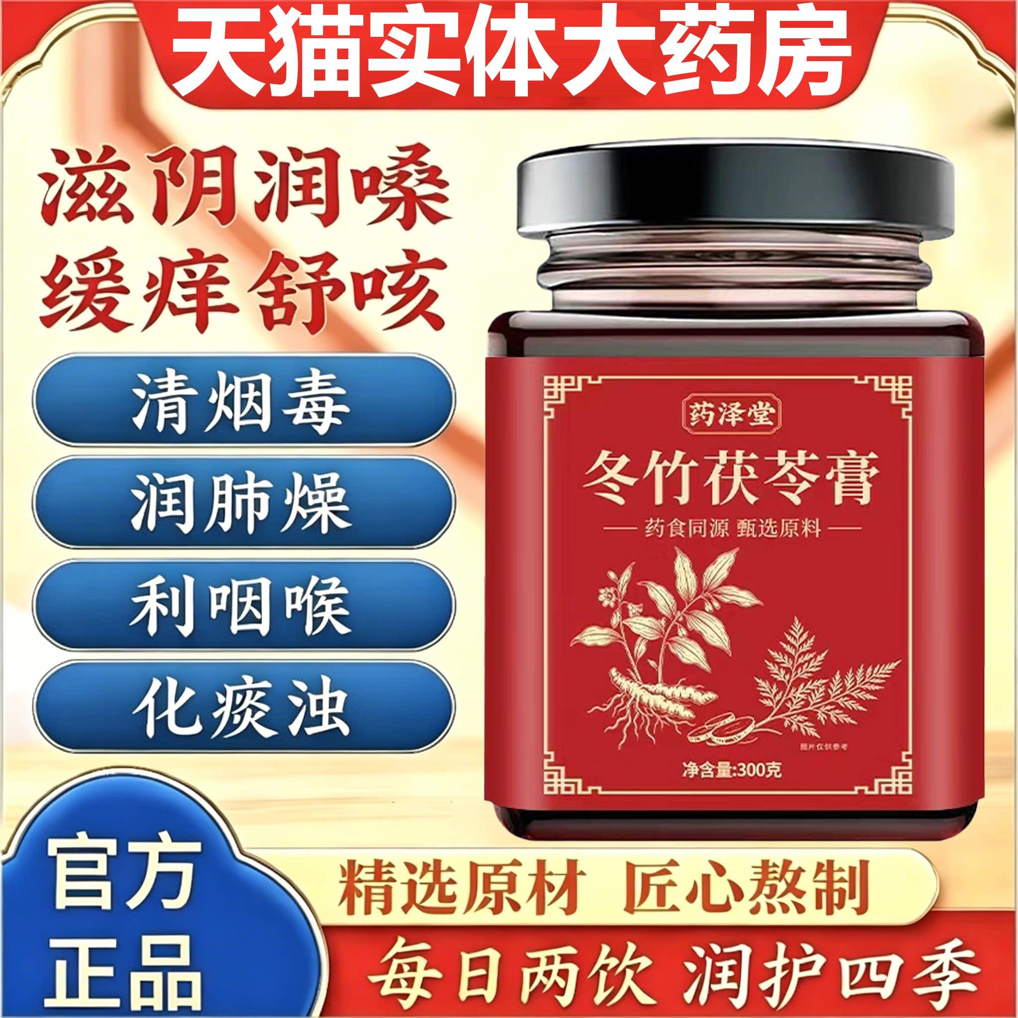 冬竹伏咽膏 肺阴亏虚燥热内生咽喉黏膜损受痰黏难咳6uo优护朗旗舰
