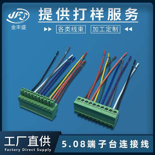 工厂供应5.8端子线材 P台CB电头路板插线 5.08m端子m台ZWF连接线