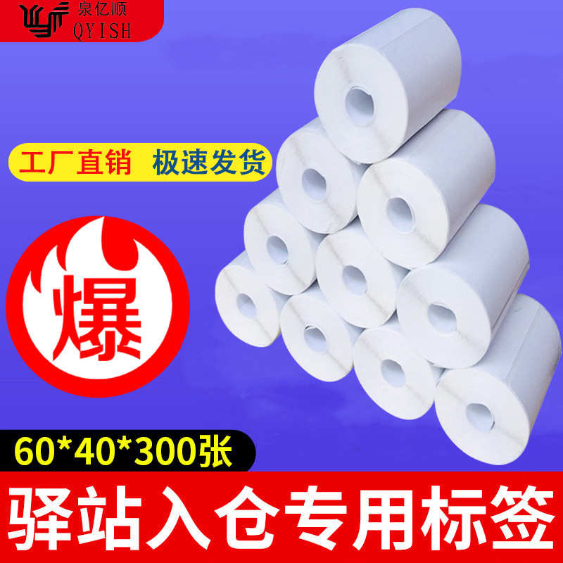 快递驿站入库标签打印纸热敏不干胶贴纸条码纸快递取件码纸标签纸
