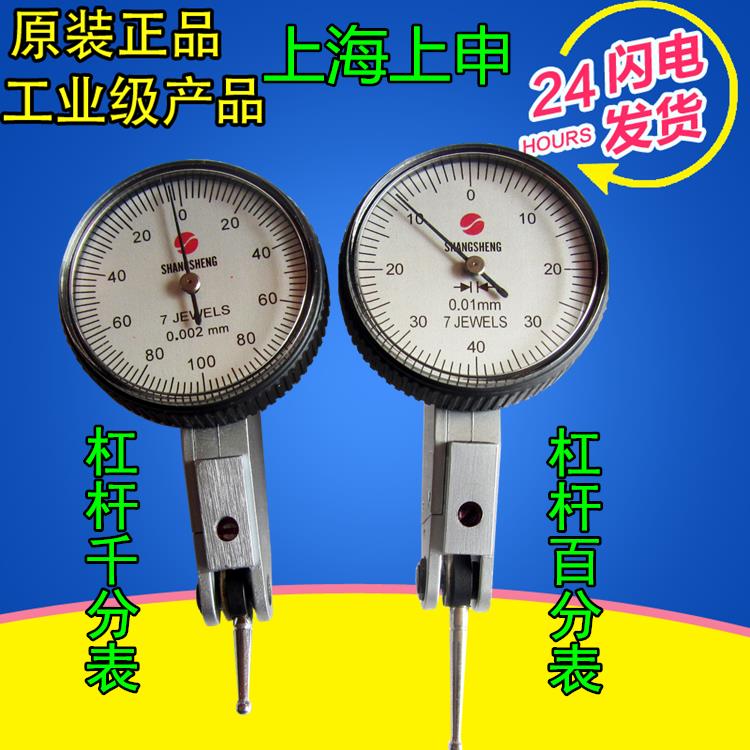 上海上申杠杆百分表0-0.8mm 0.01 杠杆千分表0.002 指示表小较表