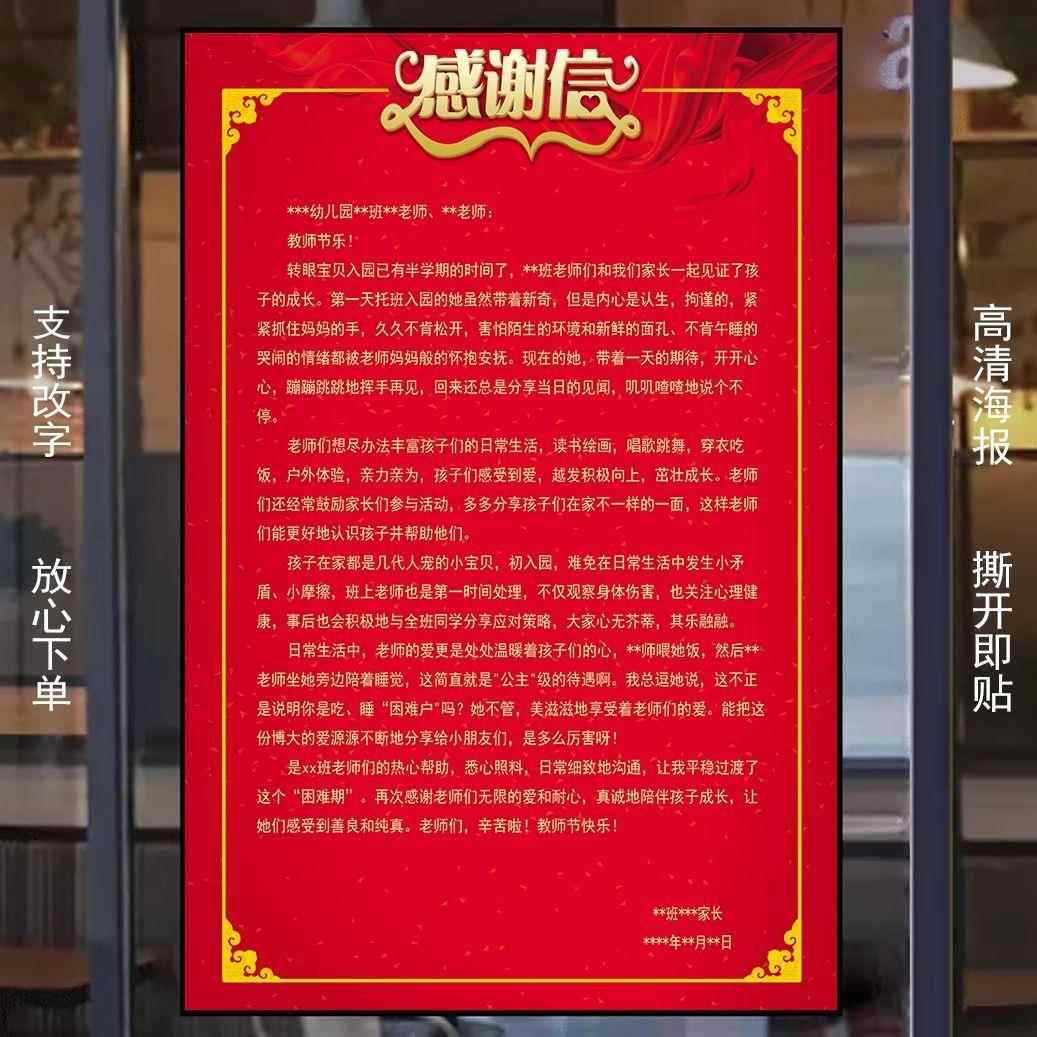 学校医院医生护士慰问信感谢信致谢信感恩信模版订制海报贴纸定制