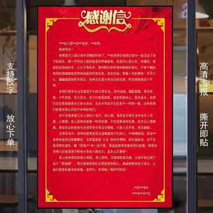 学校医院医生护士慰问信感谢信致谢信感恩信模版订制海报贴纸定制