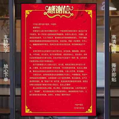 学校医院医生护士慰问信感谢信致谢信感恩信模版订制海报贴纸定制