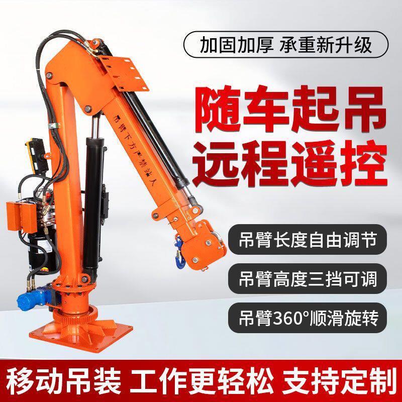 电动液压吊机起重机液压小吊机伸缩吊臂车载吊机2吨可升降