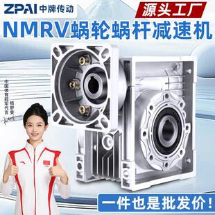 NMRV蜗轮蜗杆减速机75 63小型齿轮涡轮减速器箱 130 110