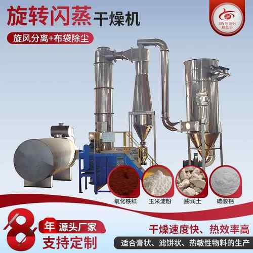 氢氧化钴小型烘干机实验室闪蒸干燥机豌豆旋转闪蒸干燥设备厂家