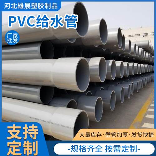 PVC给水管排污管材家用白色塑料管厂家U-PVC落水雨水管