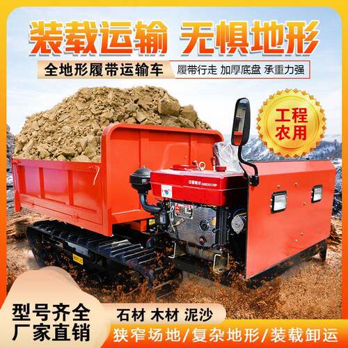 履带运输车农用小型山地工程搬运履带搬运车全地形履带式运输车