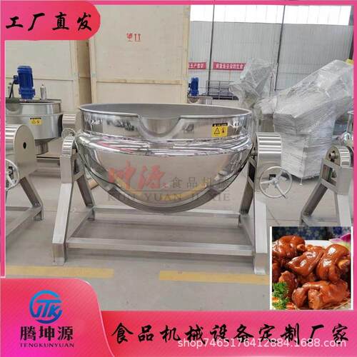 全自动蒸汽加热可倾斜夹层锅商用食品酱料蛋黄酱乳化搅拌夹层锅