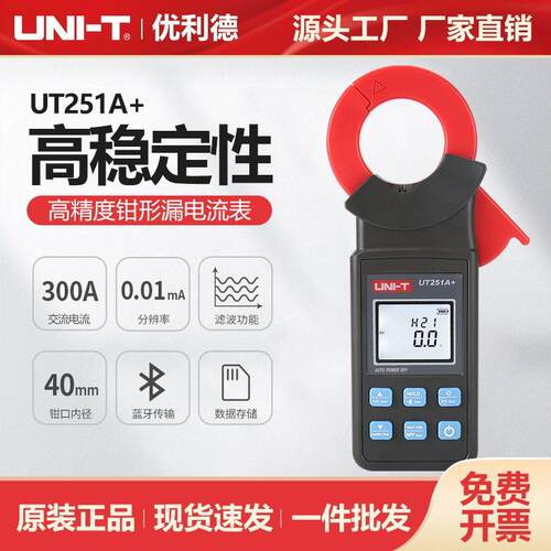 优利德300A钳形漏电流表UT251A+/UT252C滤波谐波分析精度仪