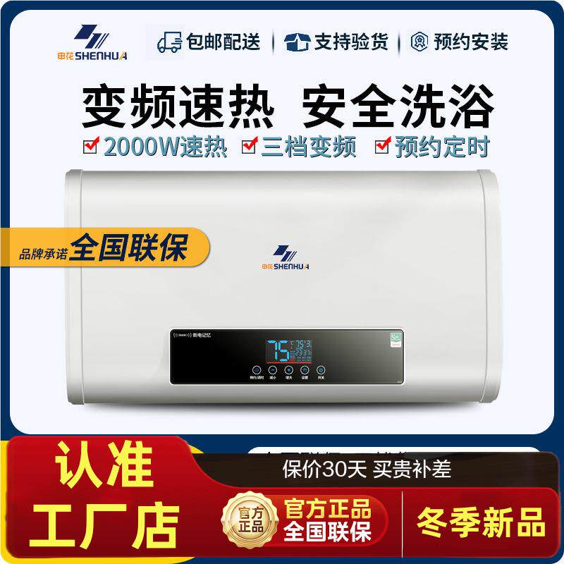 【上门安装】申花电热热水器家用洗澡速热节能数码40/50/60/80